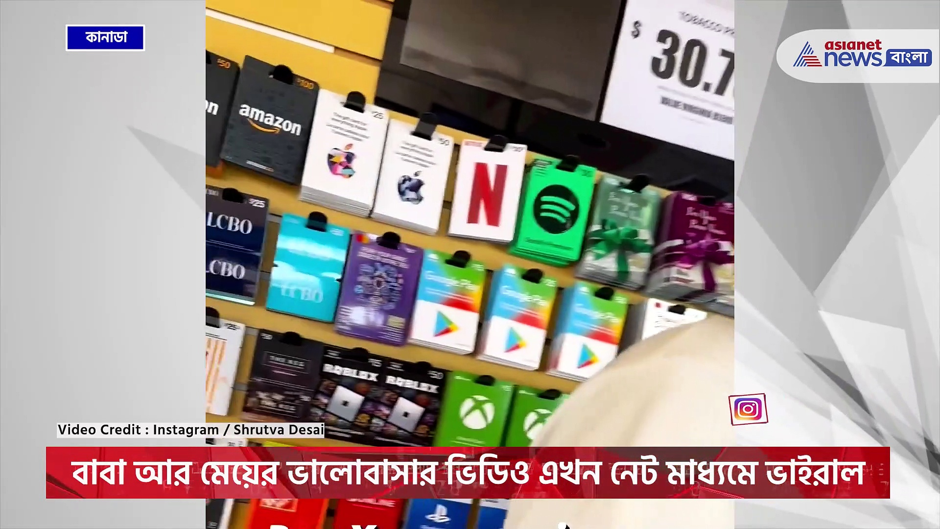 মেয়েকে 'সারপ্রাইজ' দিতে বাবা হাজির কানাডায়, তারপর! বাবা-মেয়ের ভালোবাসার ভিডিও এখন ভাইরাল
