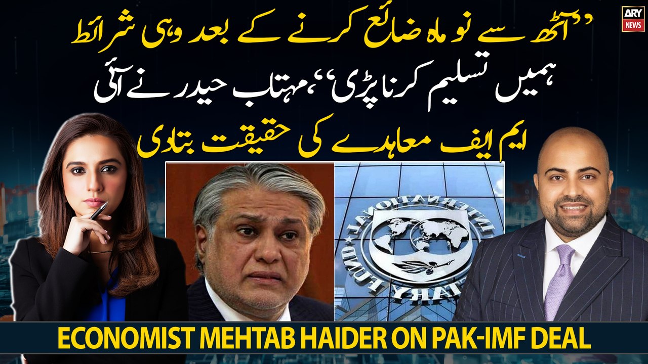 Economist Mehtab Haider opens up on reality of Pak-IMF agreement ...