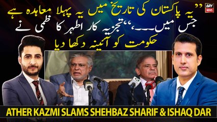"Yeh tareekh ka pehla IMF agreement mai jis mai...," Ather Kazmi ne govt ko aaina dikha diya