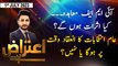 Aiteraz Hai | Ashfaque Ishaque Satti | ARY News | 1st July 2023