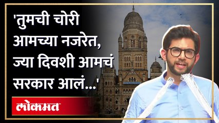 आदित्य ठाकरेंची थेट धमकी... पोलिस घेवून आत घुसणार... ठाकरेंचा रोख कुणाकडे? | Aditya Thackeray | RA4