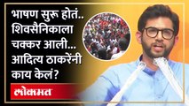 Aditya Thackeray यांनी शिवसैनिकासाठी भाषण थांबवलं, पुढे जे केलं त्या कृतीचं होतयं कौतूक...  | RA4