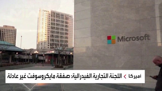 مايكروسوفت تسعى للاستحواذ على شركة اكتفي فيجن لألعاب الفيديو بمبلغ 75 مليار دولار