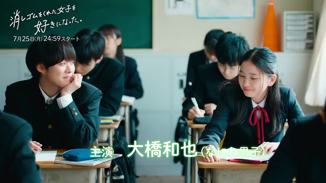 I Fell in Love with the Girl who gave Me an Eraser | show | 2022 | Official Teaser
