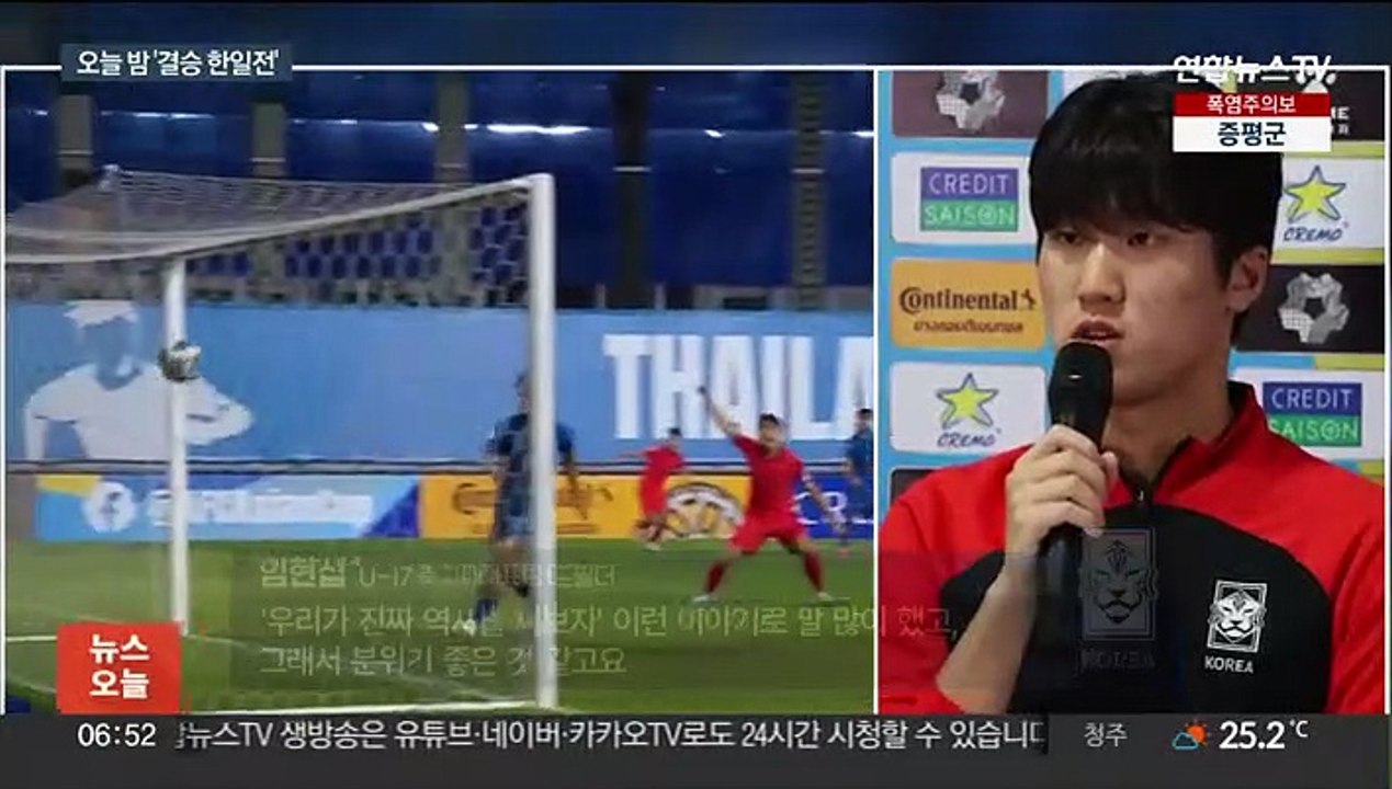 21년 만의 U-17 아시안컵 우승 도전…"한일전, 하던 대로"