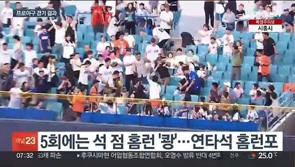 노시환 연타석 홈런…한화, 파죽의 8연승