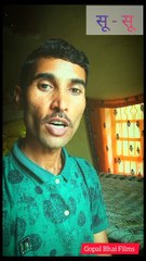 Su-Su  ||  Gopal Bhai Films  ||  Dilogue  ||  Shorts