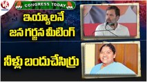 Congress Today _ Rahul Gandhi Meeting _ Congress Jana Garjana Meeting _ V6 News