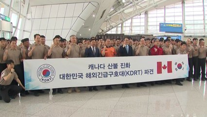 대한민국 긴급구호대 151명 '캐나다 산불 진화' 위해 출국 / YTN