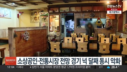 소상공인·전통시장 전망 경기 넉 달째 동시 악화