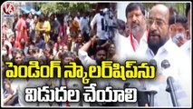 R.Krishnaiah Protest For To Release Pending Scholarships With Students At Masab Tank _ V6 News