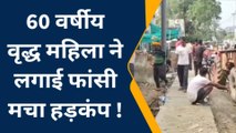 भांडेर : वृद्ध महिला ने अज्ञात कारणों के चलते लगाई फांसी, पुलिस जांच में जुटी