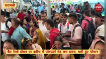 Varanasi  के कैंट रेवे स्टेशन पर बारिश से यात्रियों को हुई दिक्कत, देखें video