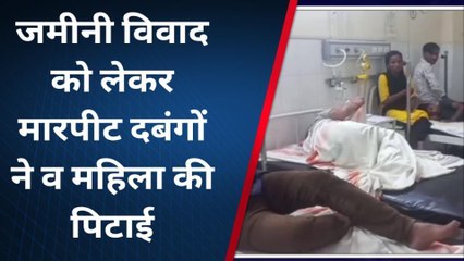 किशनगंज: जमीन विवाद में दबंगों ने घर में घुसकर की मारपीट, जांच में जुटी पुलिस