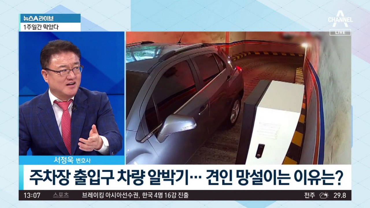 주차장 출입구 차량 알박기…견인 망설이는 이유는?