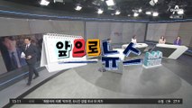 [앞으로 뉴스]‘돈봉투’ 송영길 전 보좌관 구속심사