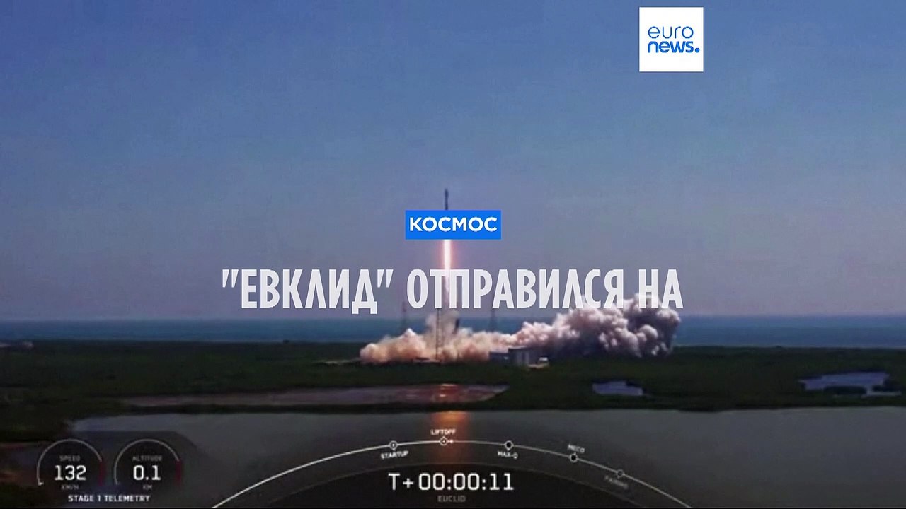 "Евклид" отправился на поиски темной материи