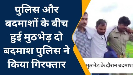 मैनपुरी: पुलिस मुठभेड़ मे दो बदमाश गिरफ्तार, पैर मे लगी गोली