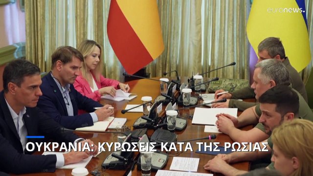 Ουκρανία: Κυρώσεις κατά εταιρειών και προσώπων για στήριξη στη Ρωσία