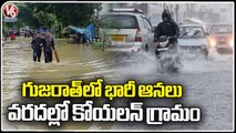 Gujarat Rains _ Koylan Village Got Struck In Floods Due To Heavy Rains _ V6 News