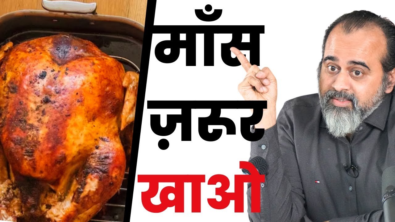 माँस ज़रूर खाओ: 10 मस्त तर्क || आचार्य प्रशांत (2023)