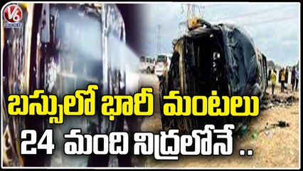 Bus Incident At  Motkur _ Maharashtra _ V6 News
