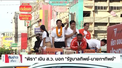 บช.น. สั่ง3 สน. เตรียมรับมือม็อบ | เนชั่นทันข่าวเที่ยง | 02 ก.ค. 66 | PART 4
