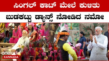 PM Modi in Shahdol: ಪಕಾರಿಯಾಕ್ಕೆ ಆಗಮಿಸಿದ ಪ್ರಧಾನಿ ಮೋದಿಗೆ ದೊರೆಯಿತು ಬುಡಕಟ್ಟು ಶೈಲಿಯ ಸ್ವಾಗತ