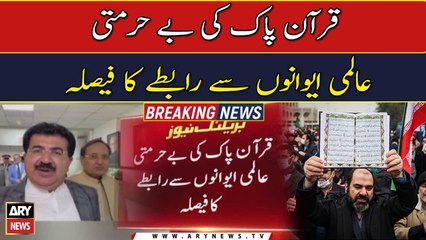 Sadiq Sanjrani decides to contact int'l forums against desecration of Quran