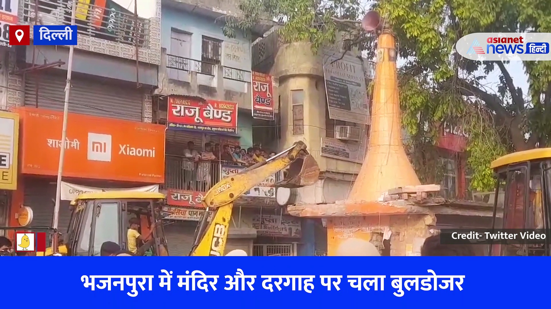 दिल्ली: बजरंगबली के हाथ जोड़कर भजनपुर में मंदिर और मजार पर चला बुलडोजर, देखें वीडियो