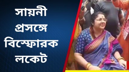 হুগলি: খারাপ লাগে! হঠাৎ সায়নীর সমর্থনে লকেট!!