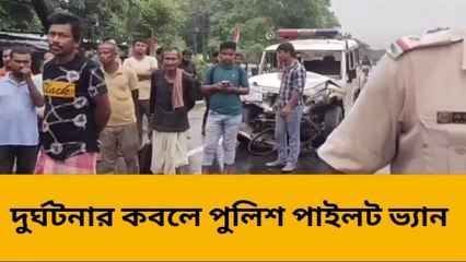 জলপাইগুড়ি: ভয়াবহ দুর্ঘটনা এশিয়ান হাইওয়েতে! রক্তাক্ত পুলিশ কর্মী