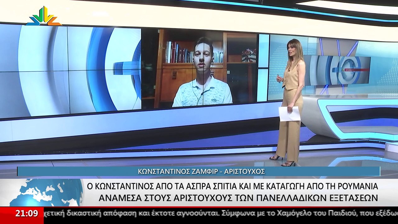 Ο Κωνσταντίνος Ζαμσίρ, ένας από τους Αριστούχου...