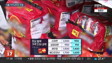 신라면·새우깡 가격 인하…시민 체감은 "글쎄"