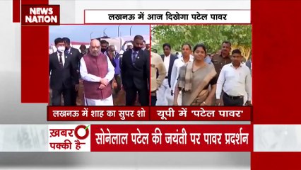 Lucknow: सोनेलाल पटेल जयंती कार्यक्रम में शामिल होंगे अमित शाह