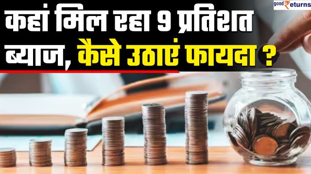 Tax Saving FD: ये हैं Bank FD दे रही हैं Highest Interest, जानिए कौन सी हैं | Good Returns