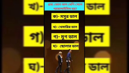Learning Time সাধারণ জ্ঞান General knowledge Bangla Quiz Bangla-Part=24