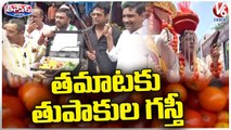 Madhya Pradesh Congress Leaders Came To Buy Tomatoes With Briefcase And Huge Security | V6 Teenmaar