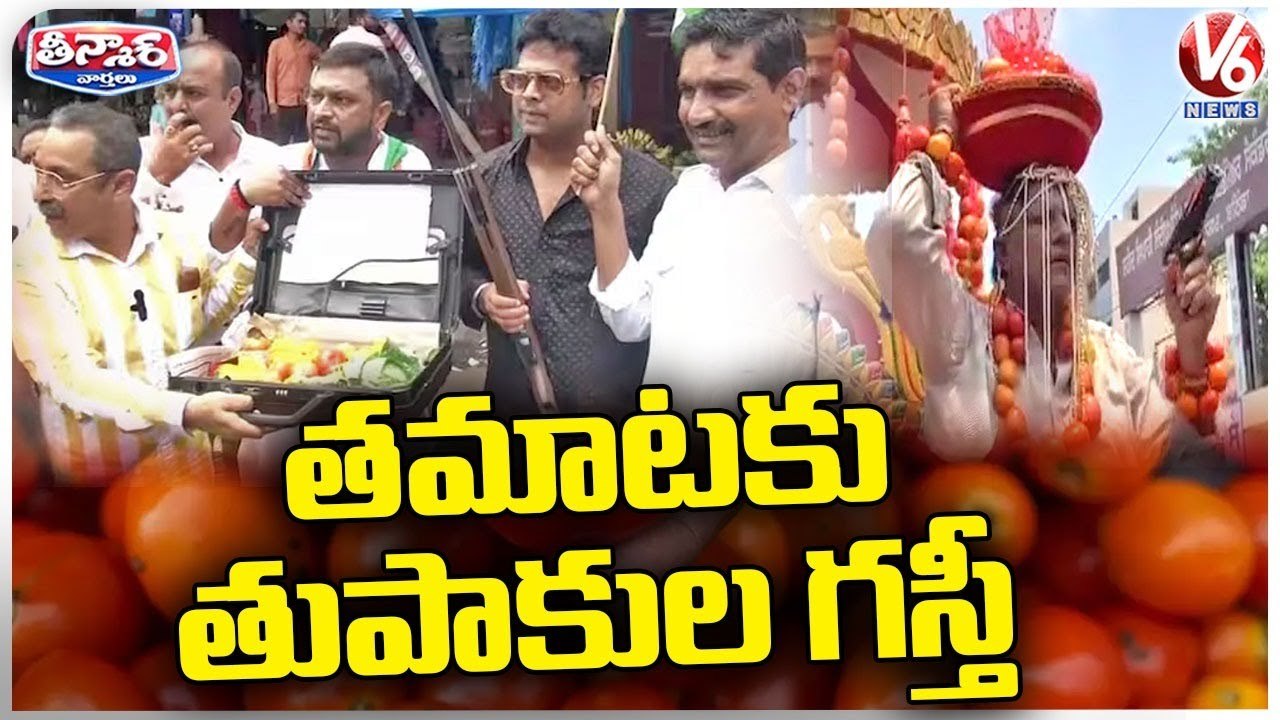 Madhya Pradesh Congress Leaders Came To Buy Tomatoes With Briefcase And Huge Security | V6 Teenmaar