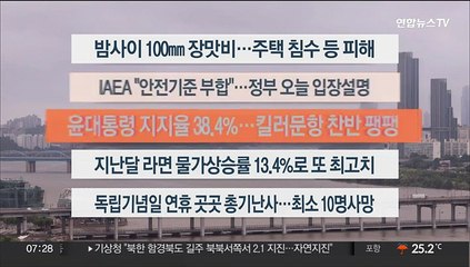 [이시각헤드라인] 7월 5일 라이브투데이1부