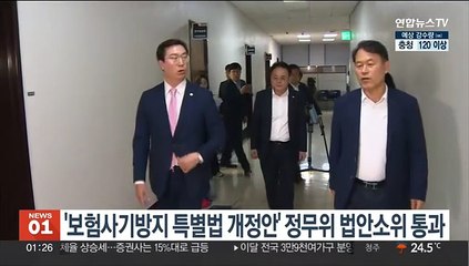 '보험사기방지 특별법 개정안' 국회 정무위원회 법안소위 통과