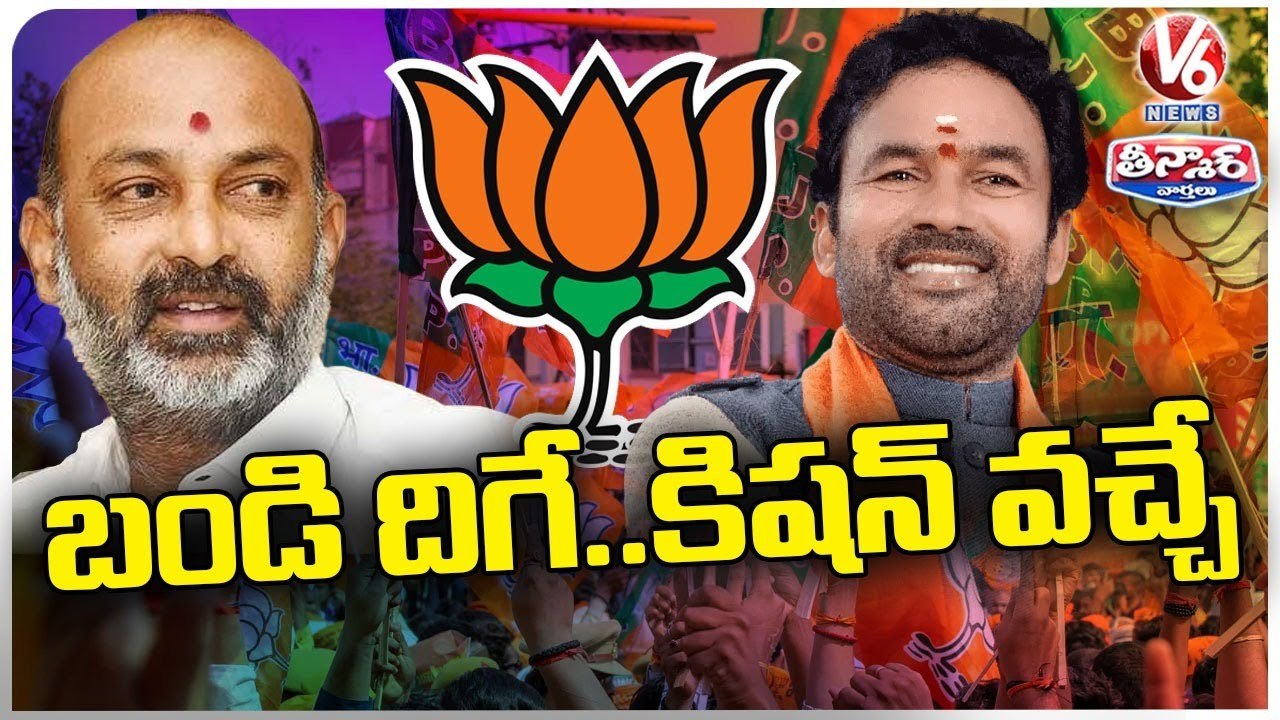 Central Appoints Union Minister Kishan Reddy As Telangana BJP President | V6 Teenmaar
