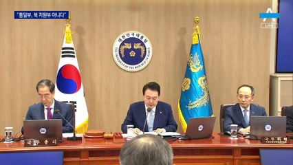 尹 “통일부, 北 지원부 아니다”…野 “극우 유튜버 개각”