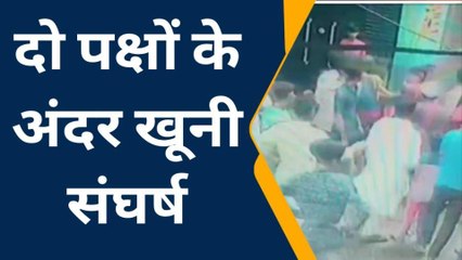 मुरादाबाद: दो पक्षों में हुआ खूनी संघर्ष, मारपीट का वीडियो हुआ वायरल