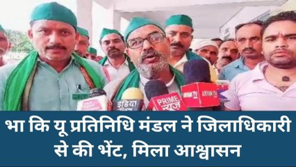 झांसी: भाकियू ने किसानों की समस्याओं को लेकर किया प्रदर्शन, डीएम के सामने रखी ये मांग