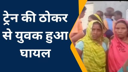 सतना: ट्रेन की टक्कर से युवक हुआ घायल, अस्पताल में जारी की लाज