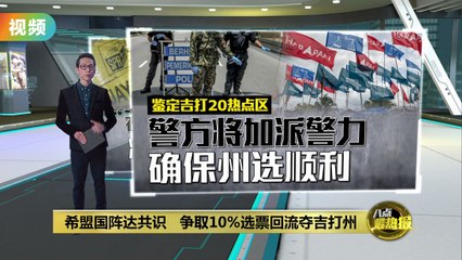 希盟与国阵达成共识，争取10%选票回流以夺取吉打州政权 🗳️