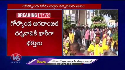 Devotees Rush At Golconda Fort For Jagadambika Mahankali Bonalu  _ Bonalu 2023 _ V6 News