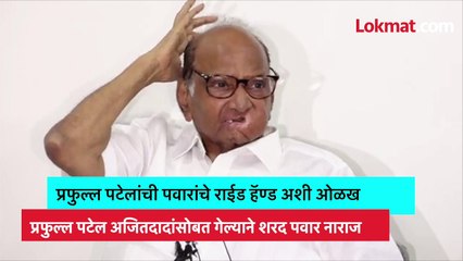 पवारांचे राईट हॅण्ड, इथे चुकले... दोघे टार्गेटवर