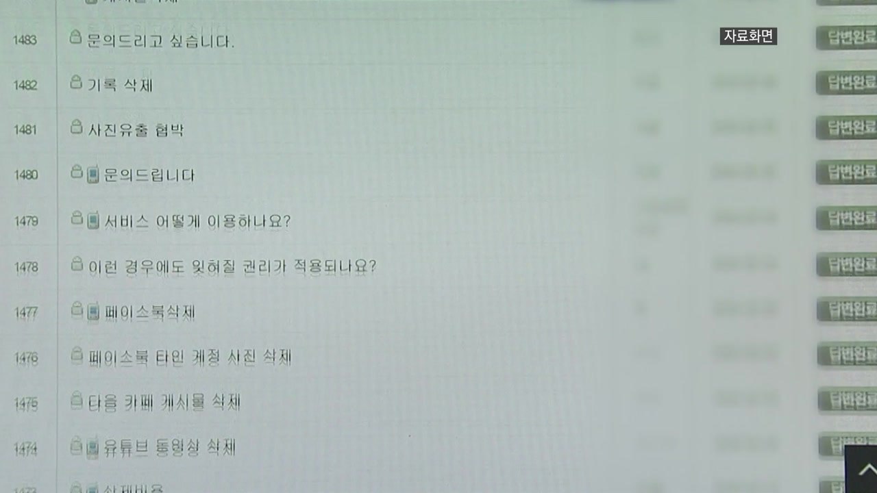 "어릴 때 게시물 지워주세요"...삭제 신청 15살이 최다 / YTN